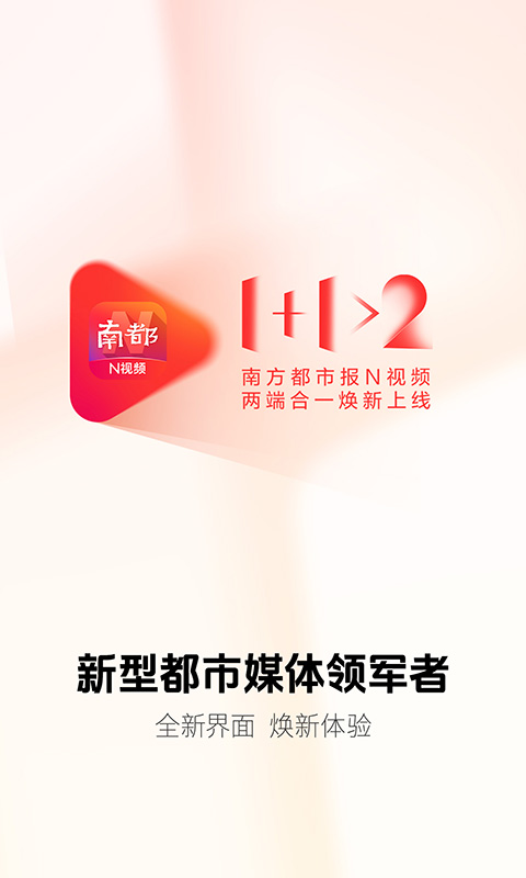 南方都市报app