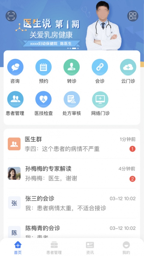 纳里医生app官方版