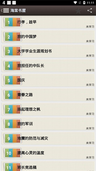 海棠书屋app官方版