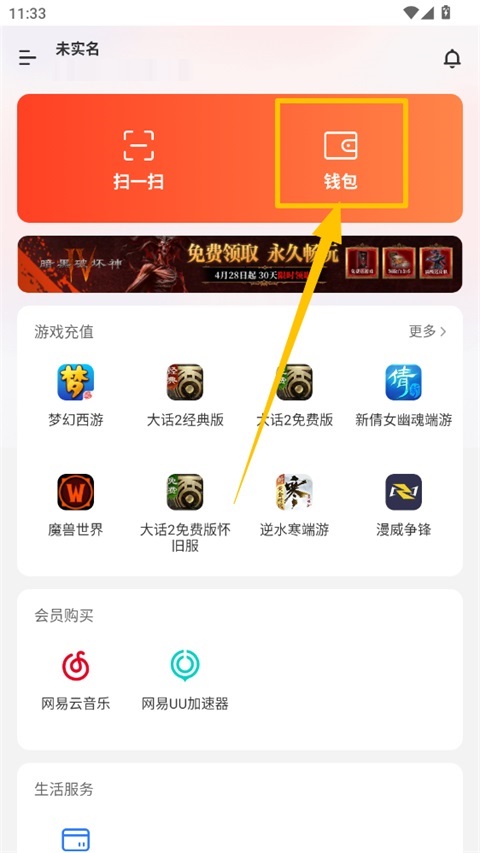 网易支付app