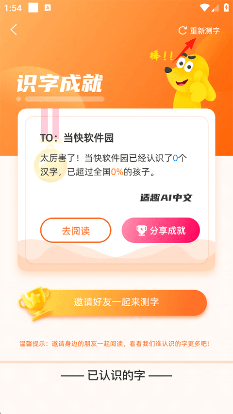 适趣AI阅读app