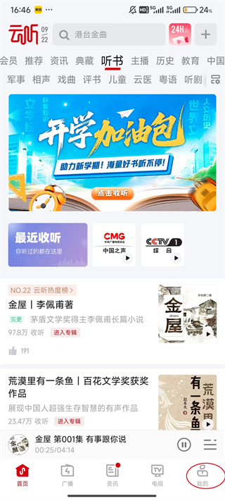 云听app