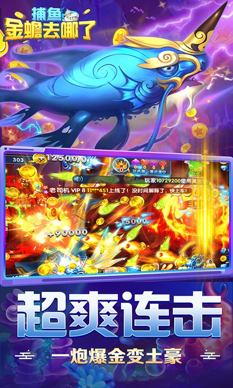 捕鱼金蟾去哪了九游版