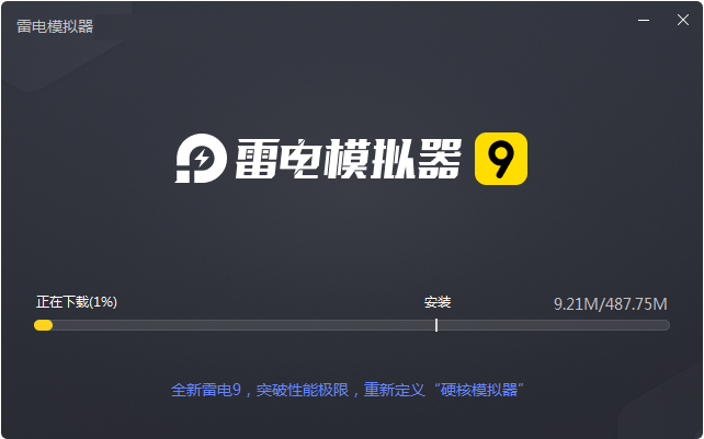 雷电模拟器9