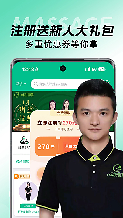 e动推拿app