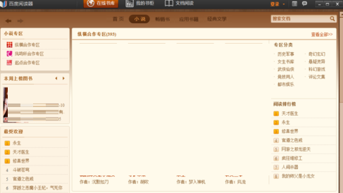 百度阅读器免费版