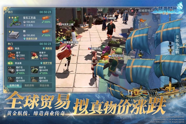 大航海时代传说官方正版