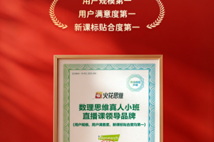 火花思维家长端app