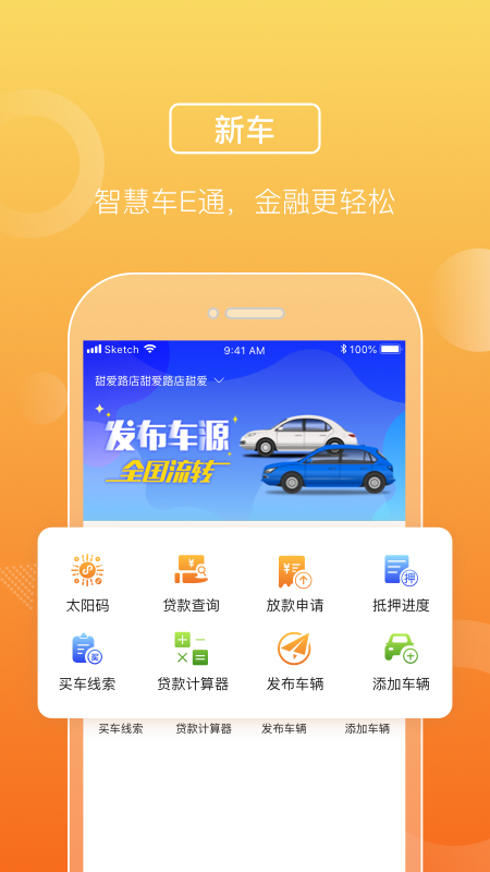 平安车E通app