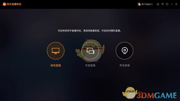 快手直播伴侣老版本