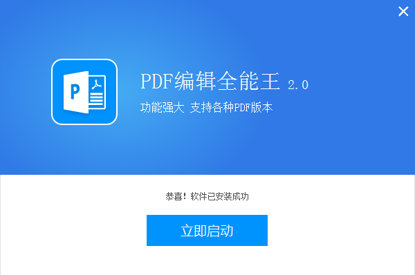 全能王pdf编辑器