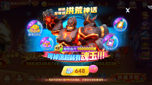 万亨捕鱼单机版