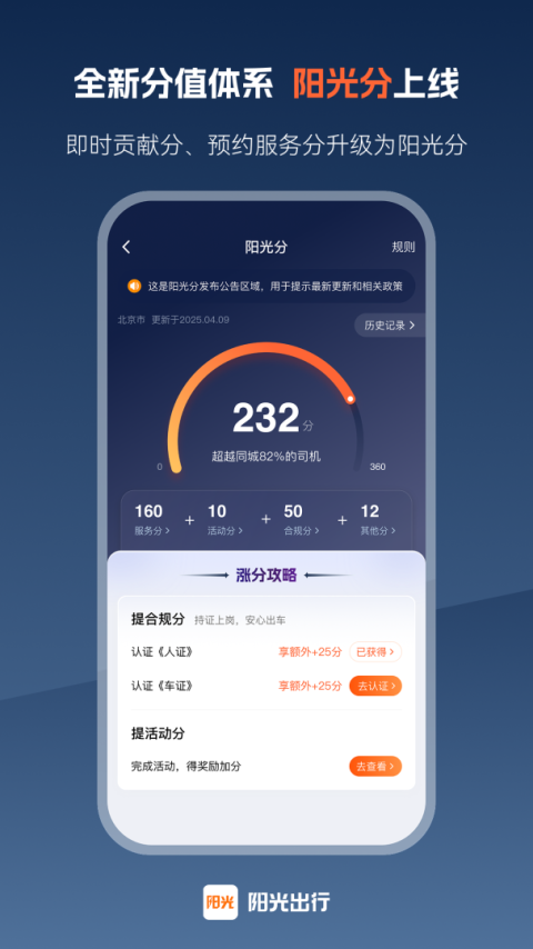阳光车主app最新版