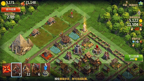 战争与文明小米版