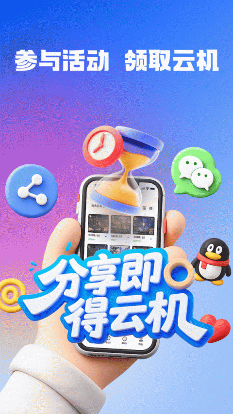 桃心云手机app