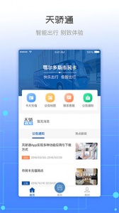 天骄通鄂尔多斯市民卡app