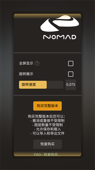 Nomad建模手机版