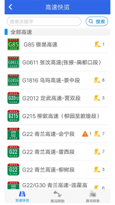 甘肃高速最新版