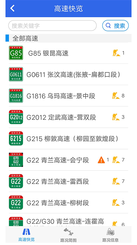 甘肃高速最新版