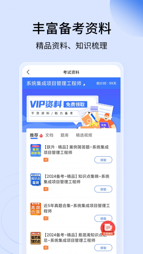 希赛软考助手app