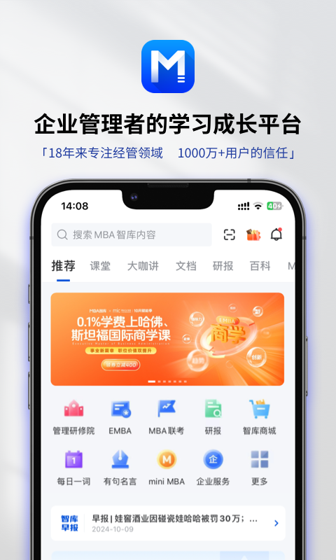 mba智库百科app