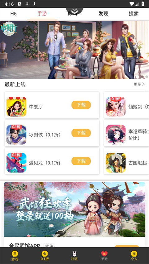 群黑游戏app