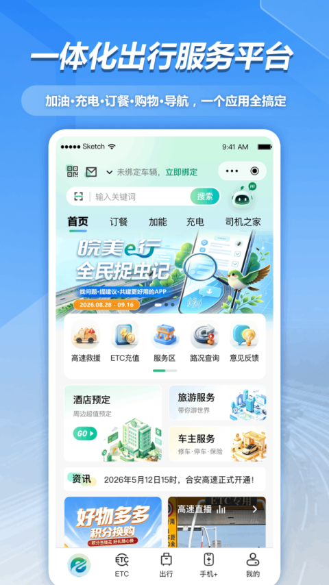 安徽ETC手机版app