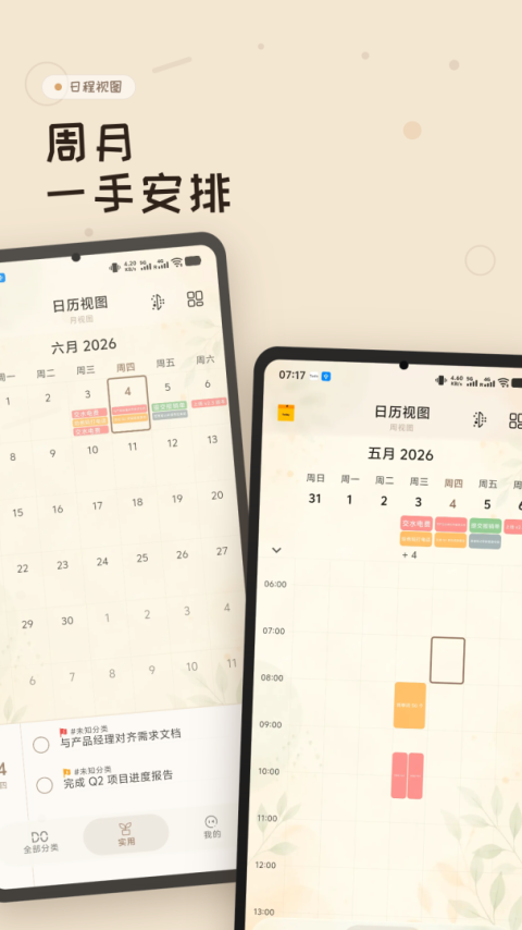 玩清单app
