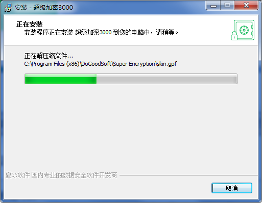 超级加密3000