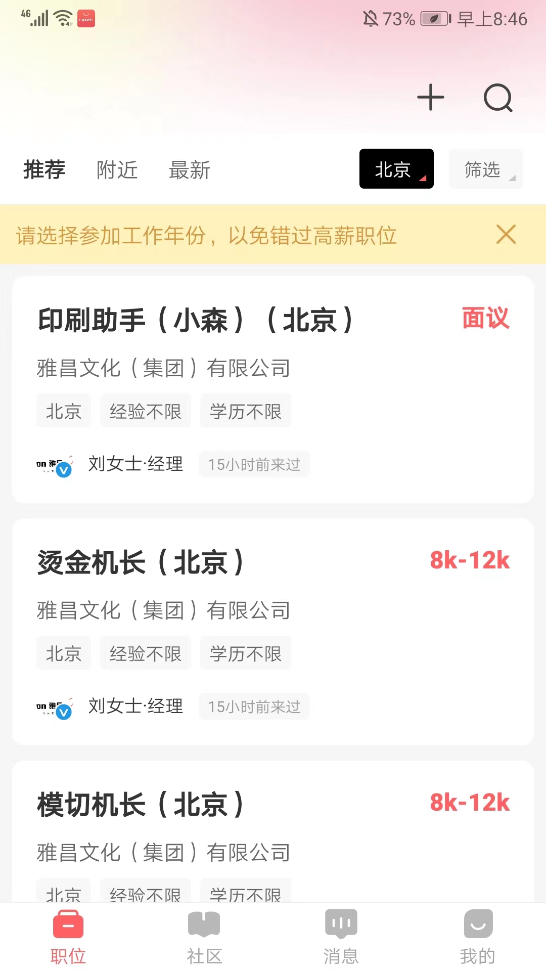 北京直聘app官方版