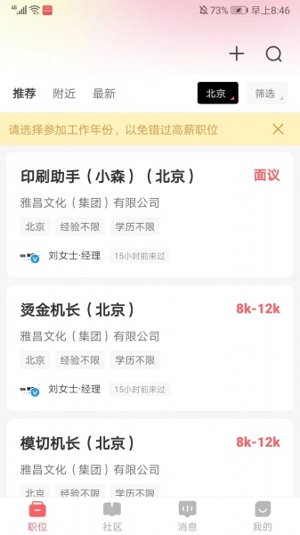 北京直聘app官方版