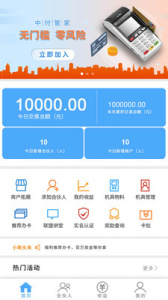 中付管家app