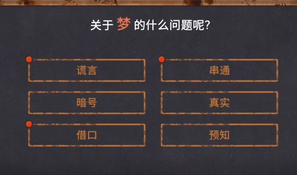 你已经猜到结局了吗手游