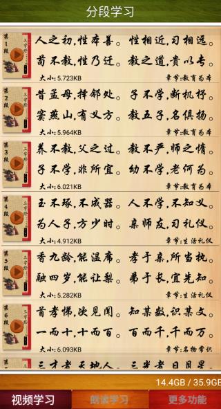 三字经全文朗读最新版