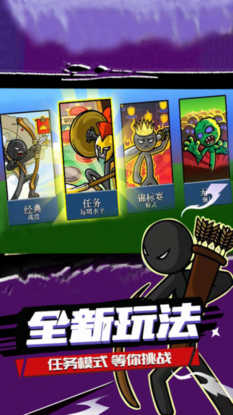 火柴人战争遗产巨人版