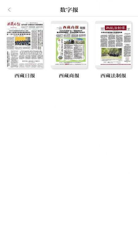 西藏日报app
