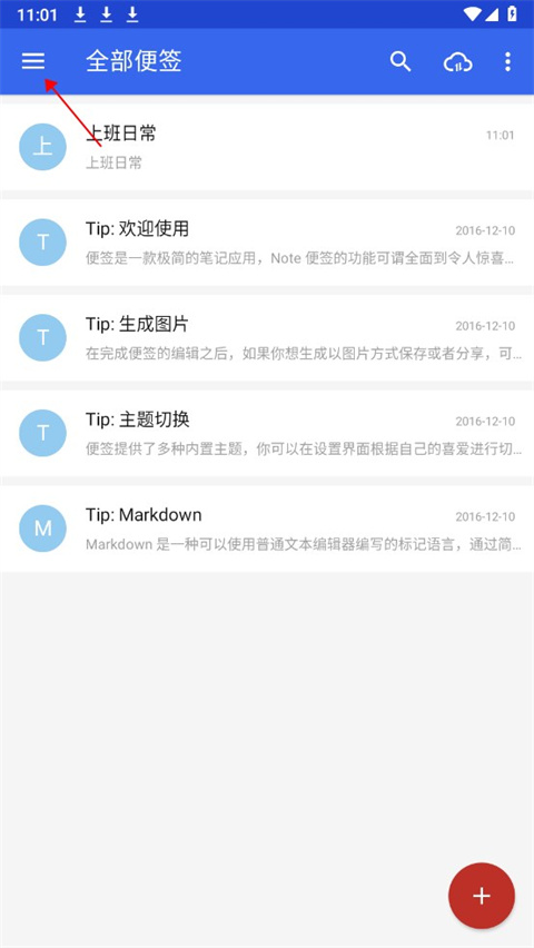 蜜蜂便签app