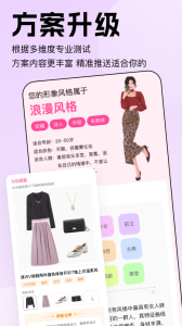 穿搭助手官方版