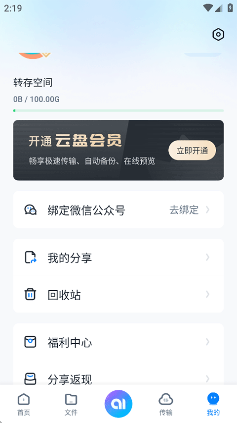 360AI云盘app