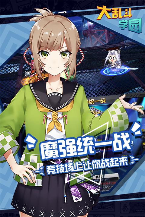 大乱斗学园官服