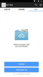 360超级文件管理器app