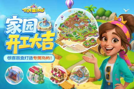 合并童话国官方正版