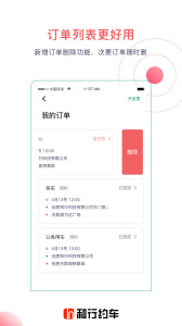 和行约车app
