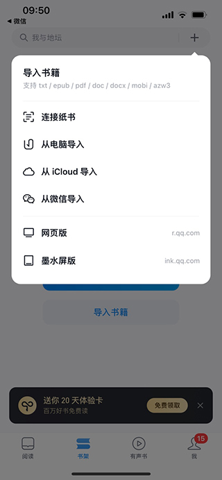 微信读书永久会员版