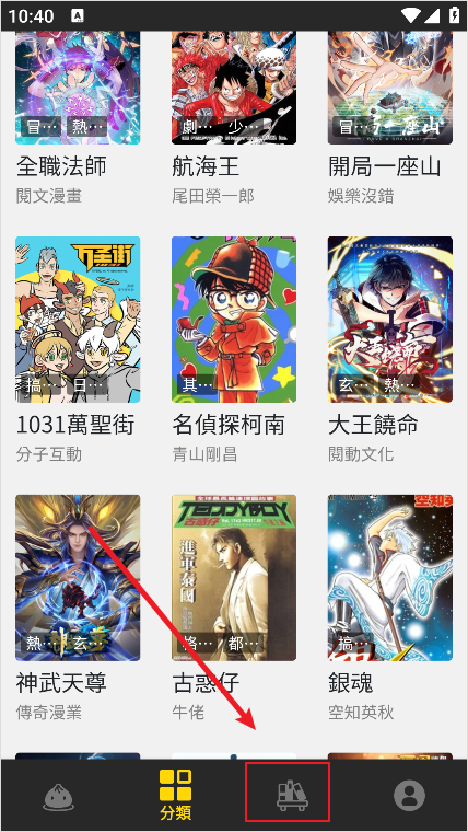 包子漫画app