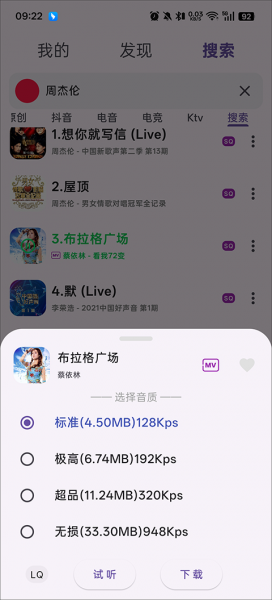 搜云音乐app