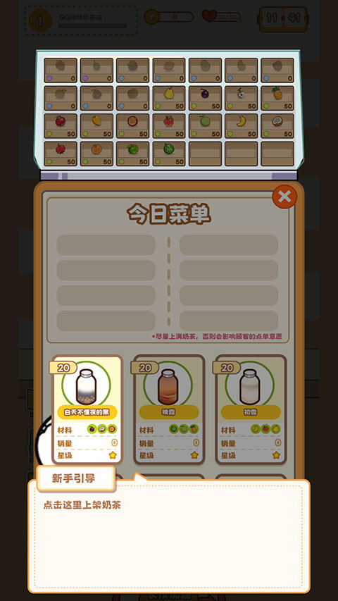 QQ咩咩奶茶店官方版
