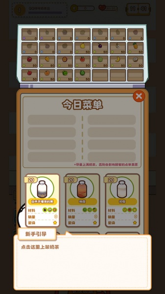 QQ咩咩奶茶店官方版