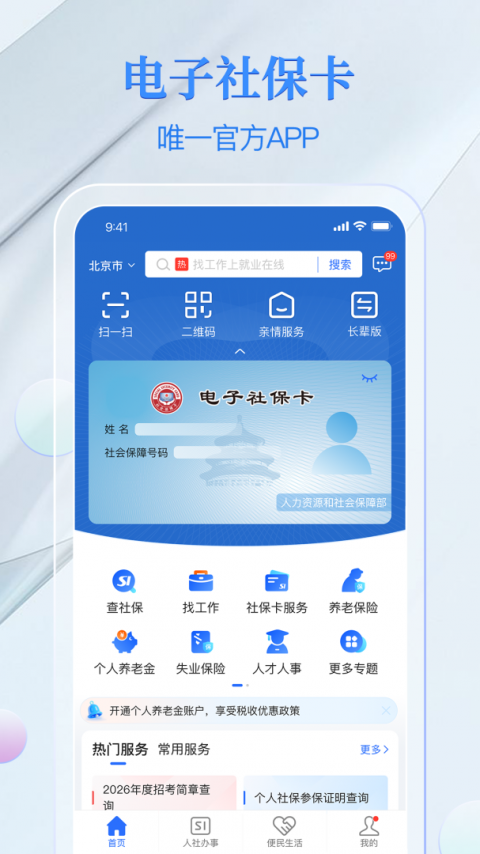 电子社保卡app