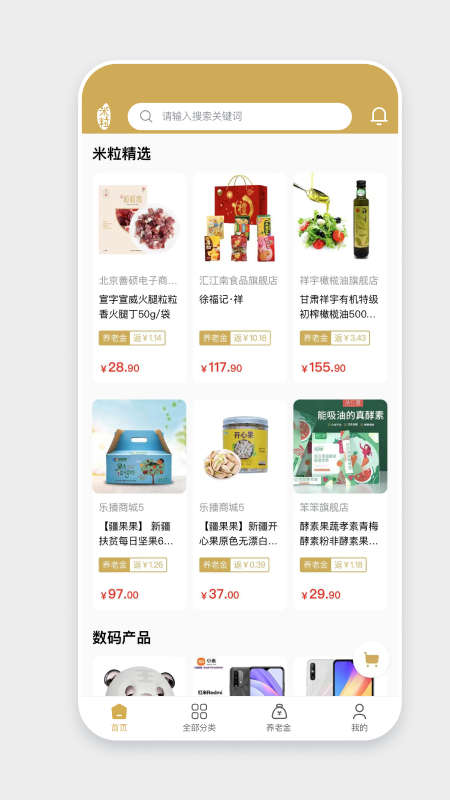米粒商城官方版